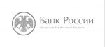 Центральный банк Российской Федерации / Банк России
